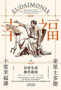 良好生活操作指南 (后浪丨天津人民出版社 2021)
