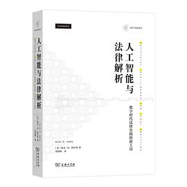 人工智能与法律解析