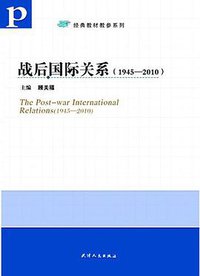 战后国际关系