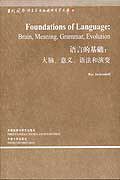 语言的基础 (外语教学与研究出版社 2011)