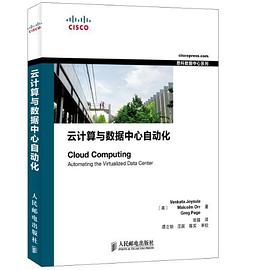 云计算与数据中心自动化