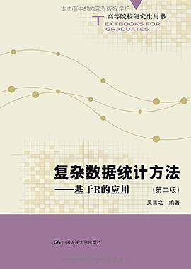 复杂数据统计方法