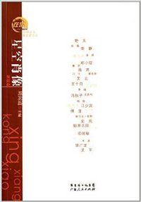 （在场主义散文奖五年丛书）星空肖像：柴静、野夫、蒋方舟、李娟等散文选集