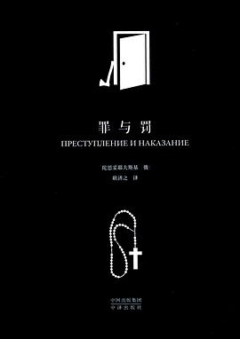 罪与罚