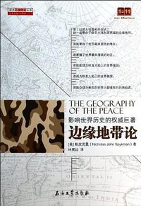 边缘地带论 (石油工业 2014)