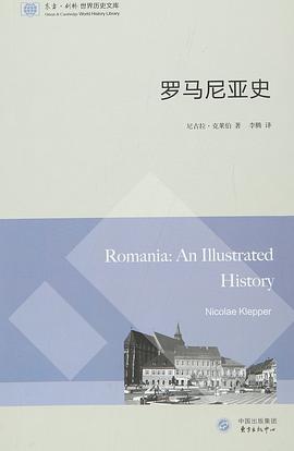 罗马尼亚史