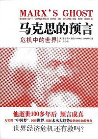 马克思的预言