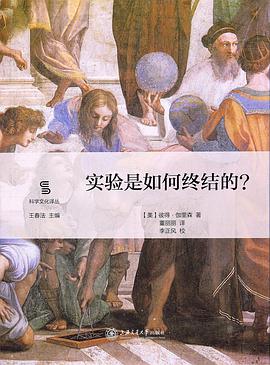 实验是如何终结的？
