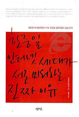 한중일 인터넷 세대가 서로 미워하는 진짜 이유