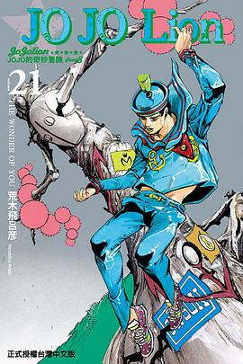 JOJO的奇妙冒險PART.8 JOJOLion 21