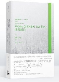冰雪紀行 (漫遊者文化 2012)