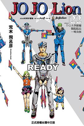 JOJO的奇妙冒險PART.8 JOJOLion 22