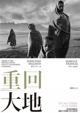 重回大地