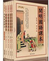 开明国语课本 (开明出版社 2011)