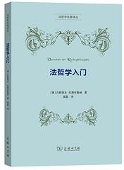 法哲学入门