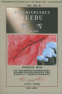 沉雪 (中国工人出版社 2004)
