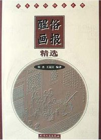 清末民初社会风情