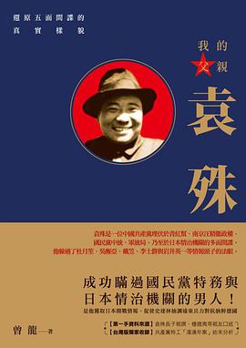 我的父親袁殊