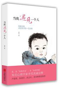 当我遇见一个人