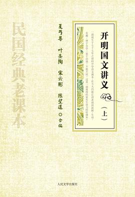 开明国文讲义（上下）