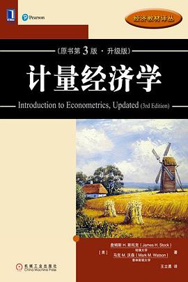 计量经济学(原书第3版·升级版)