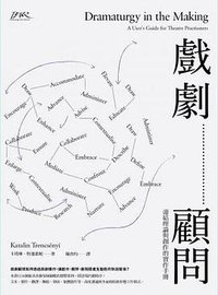 戲劇顧問 (國家表演藝術中心)