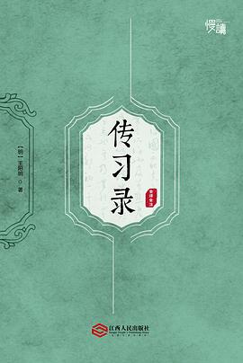 传习录
