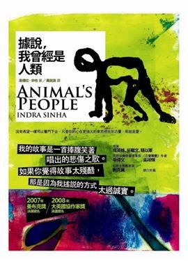 據說, 我曾經是人類