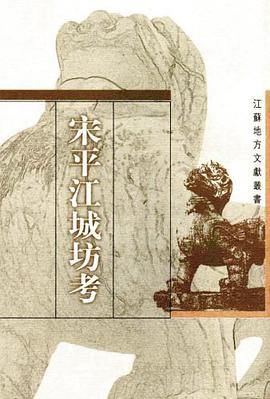 宋平江城坊考