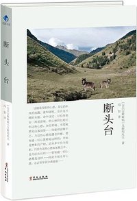 断头台 (华文出版社 2018)