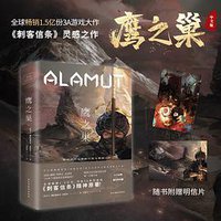鹰之巢 (民主与建设出版社 2021)