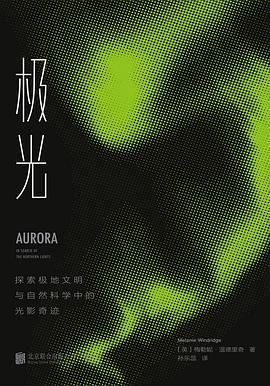 极光