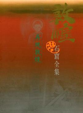 再現敦煌