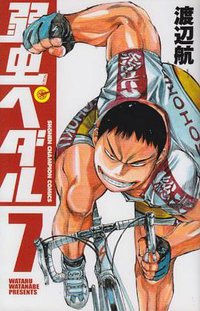 弱虫ペダル 7 (秋田書店 2009)