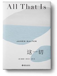 这一切