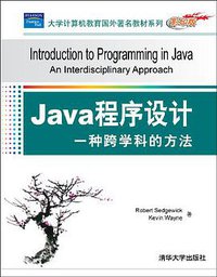 Java程序设计 (2009)