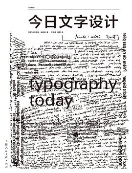 今日文字设计(全新增补版)