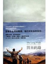 回来的路 (法律出版社 2013)