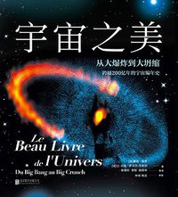 宇宙之美