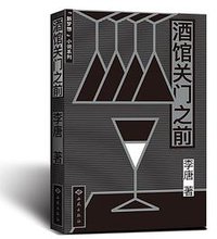 酒馆关门之前