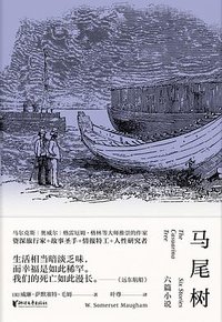 马尾树 (浙江文艺出版社 2021)