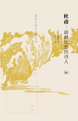 杜甫:超越忧愁的诗人