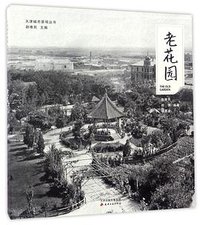 老花园