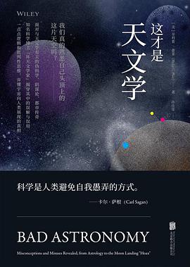 这才是天文学