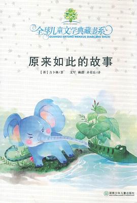 原来如此的故事