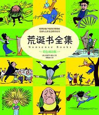 荒诞书全集 (北方妇女儿童出版社 2011)