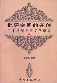 批评空间的开创