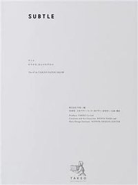 SUBTLE 纖細的，微小的 (雄獅美術 2015)