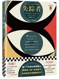 失踪者 (文汇出版社 2020)