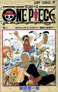 One Piece 1 (集英社 1997)